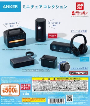 【光る! 動く!】Ankerのバッテリーやスピーカーがミニチュアのガチャで登場! -「見つけたら回しちゃうかも!」「ヘッドフォンほしい」との声