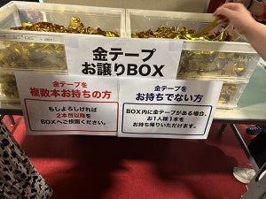 【思いやり】金爆ライブでの「金テープお譲りBOX」が大反響!! 「民度高くて最高」「なんて素敵」「やさしいせかい」