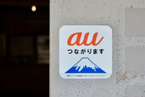 au、7月中旬よりSub6の5Gサービスを富士山頂／御殿場口新五合目で提供 - 無料Wi-Fiも