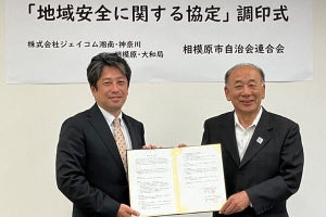 J:COM 相模原・大和局が相模原市自治会連合会と地域安全に関する協定を締結