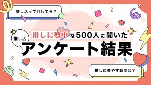 1週間の推し活時間、大学生は44.2時間! 社会人の推し活時間はどのくらい?