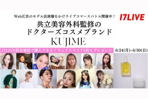 13人のイチナナライバーが「KUJIME」初のライブコマースイベントに登場