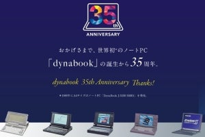 dynabookが35周年記念サイト、350万円相当の旅行券などが当たるキャンペーン実施