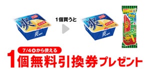 【お得】セブン-イレブン、1個買うと無料! 6月27日スタートのプライチをチェック - 「爽バニラ」「BIGスイカバー 」などがもらえる