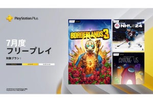 PS Plus、7月のフリープレイ発表！ 『ボーダーランズ3』『Among Us』など3タイトル