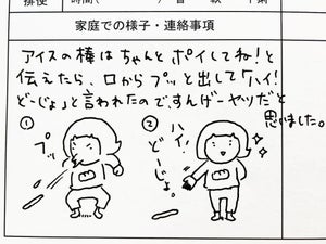 【ワイルド】「アイスの棒はポイしてね」と言われた2歳児。予想外の行動に「大物になるぞ!」「確かにポイだねぇ…」と反響呼ぶ