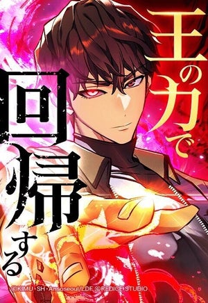 【2024年6月中旬】20代に人気の「LINEマンガ」6月10日～6月23日ランキングベスト10 - アマプラのドラマ化作品もランクイン!