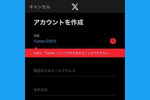 X/Twitterアカウントを作れないときの原因と対処法