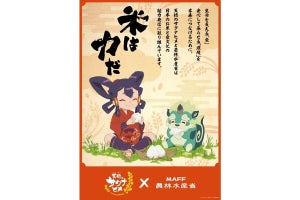 農林水産省がアニメ『天穂のサクナヒメ』とコラボ、複数の企画を展開予定