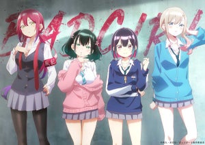 『ばっどがーる』、TVアニメ化！メインスタッフ＆ティザービジュアル公開