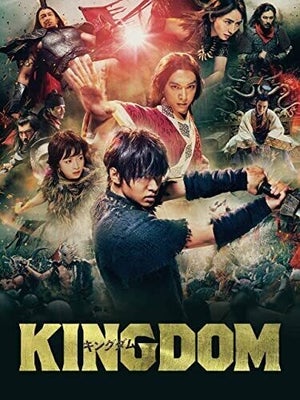 映画「キングダム」シリーズを見る順番は? あらすじやキャストも紹介