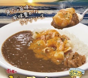 すき家、魚介とココナッツの“ラクサソース”と味わう「シーフードカレー」発売