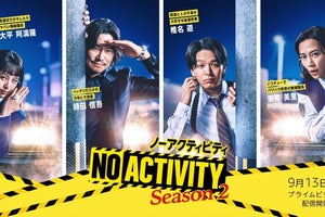 豊川悦司&中村倫也が再タッグ! 『No Activity』S2配信決定「緻密にくだらないことを…」