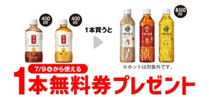 【お得】セブン-イレブン、1個買うと無料! 7月2日スタートのプライチをチェック - 「キリン 午後の紅茶」などがもらえる