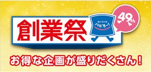 【1つ無料】ローソン創業祭「もらえるキャンペーン」、7月2日スタートの商品をチェック! - 「サントリー　天然水 1L」などがもらえる