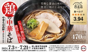 スシロー、食べログ点数3.94! 名店「中華そば高野」高野伸伍監修「鶏の中華そば」が登場