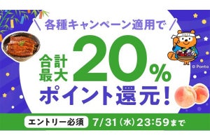 au PAY ふるさと納税、最大7％ポイント還元のサマーキャンペーン