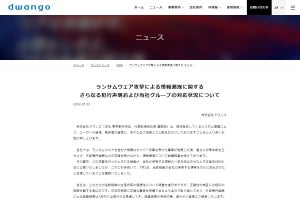 サイバー攻撃で情報流出のニコニコが声明「SNSでの共有はお控えください」