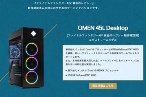 HP、OMENブランドから『ファイナルファンタジーXIV: 黄金のレガシー』推奨モデル発売