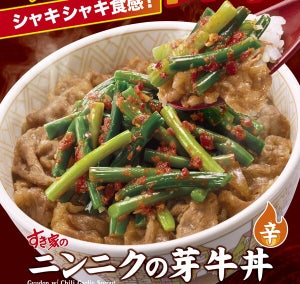 今年の夏も、すき家の「ニンニクの芽牛丼」で決まり! - 旨辛&シャキシャキ食感がやみつきに