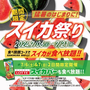 食べ放題のかみむら牧場、毎年恒例の「スイカ祭り」開催! 今年は「スイカバー」食べ放題も