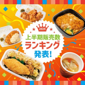 【ほっともっと2024年上半期販売数ランキング】1位は不動のあの弁当!