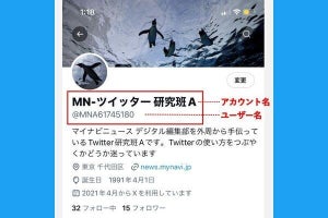 X/Twitterの名前を変更する方法、アカウント名やユーザー名の変え方