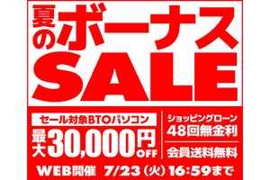 ユニットコムが「夏のボーナスSALE」開催中、最新CPU搭載PCも対象