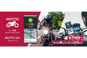 パイオニアのバイク用ナビアプリ「MOTTO GO」正式公開、3日間で250円から