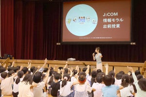 ネットトラブルに巻き込まれないためには何をするべき？ - J:COMが小学校で行う情報リテラシー授業に潜入！