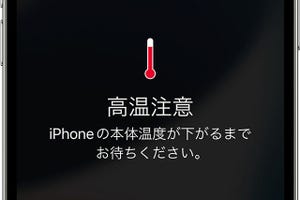 ワイヤレス充電中に「高温注意」と表示されました!? - いまさら聞けないiPhoneのなぜ