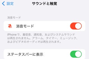 iPhone 15 Proで消音モードかどうかすぐに見分けるには? - いまさら聞けないiPhoneのなぜ