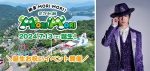 「さがみ湖MORI MORI」、7/13誕生！同日「誕生お祝いイベント」を開催