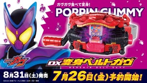 『仮面ライダーガヴ』ガヴガヴ食べて変身!「DX変身ベルトガヴ」登場 - 早期予約特典も