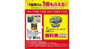 【1つ無料】ローソン「もらえるキャンペーン」、7月9日スタートの商品をチェック! - 「明治　エッセルスーパーカップ　抹茶　200ml」などがもらえる