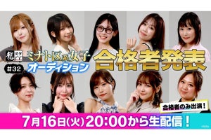 「龍スタTV」7月16日20時から配信、『龍が如く』出演をかけた「ミナト区系女子オーディション」合格者発表