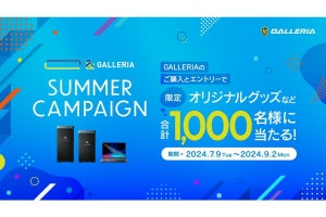 GALLERIA、新品PC購入でオリジナルグッズなどが当たる「SUMMER CAMPAIGN」