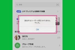 LINEで「友だち追加」ができないときの原因と対処法