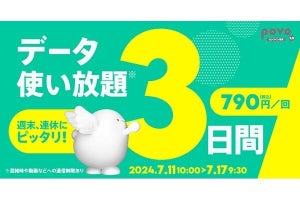 povo2.0、3日間データ使い放題で790円の期間限定トッピングなど