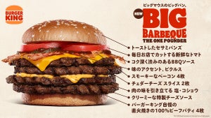 バーガーキングから「ビッグバーベキュー ザ・ワンパウンダー」爆誕