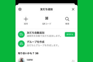 LINEで「友だち追加」する方法、LINE交換の仕方（総まとめ）