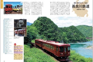 『列車で行こう! 私鉄 特急と全路線図鑑』私鉄166路線の完乗ガイド