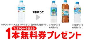 【お得】セブン-イレブン、1個買うと無料! 7月16日スタートのプライチをチェック - 「」などがもらえる