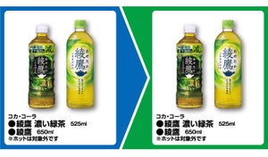 【お得】ファミマ「1個買うと、1個もらえる」7月16日スタートの対象商品は? - 「綾鷹 650ml」などがもらえるぞ!