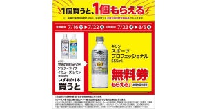 【1つ無料】ローソン「もらえるキャンペーン」、7月16日スタートの商品をチェック! - 「キリン　スポーツ　プロフェッショナル　555ml」がもらえる