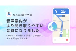 LINEヤフー、「Yahoo!カーナビ」に自社開発のオンデバイス音声生成AIを採用