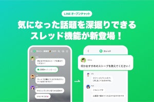 LINEオープンチャット、スレッド機能を提供開始