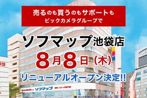 「ソフマップ池袋店」8月8日新装開店。買取・リユース専門