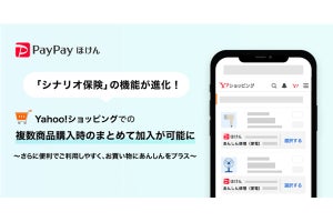 Yahoo!ショッピングの「シナリオ保険」、複数商品購入時にはまとめて加入可能に