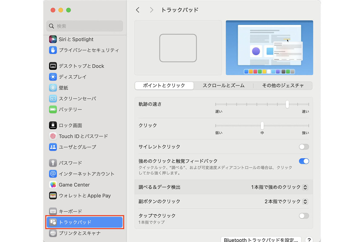 Macのトラックパッドを使いこなしたい！　どうすればいいですか？ - iPhoneユーザーのためのMacのトリセツ